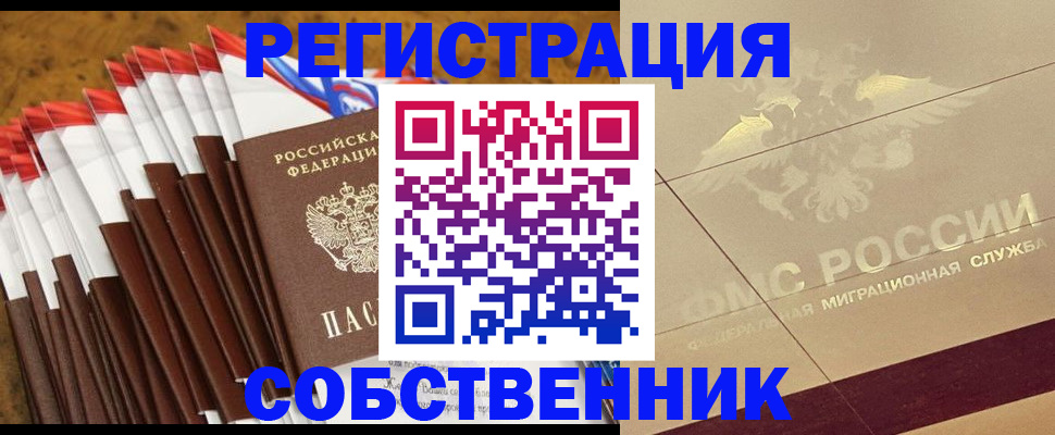 временная прописка в Белогорске