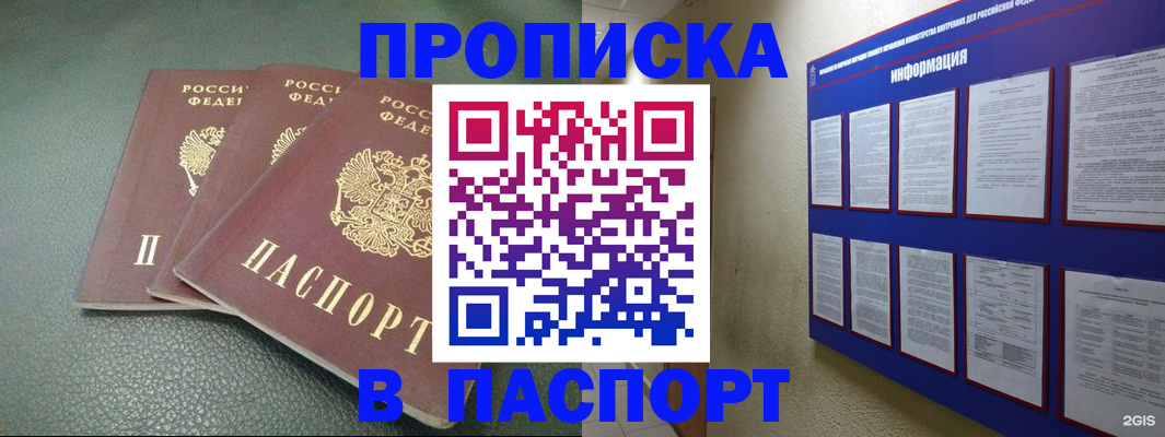 временная регистрация гарантия в Белогорске