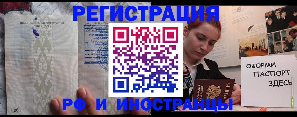 прописка иностранных граждан в Белогорске