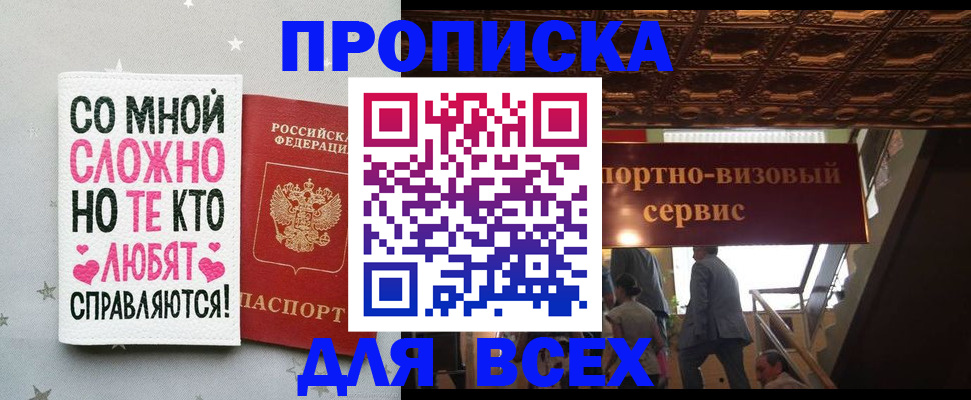 прописка гарантия в Белогорске