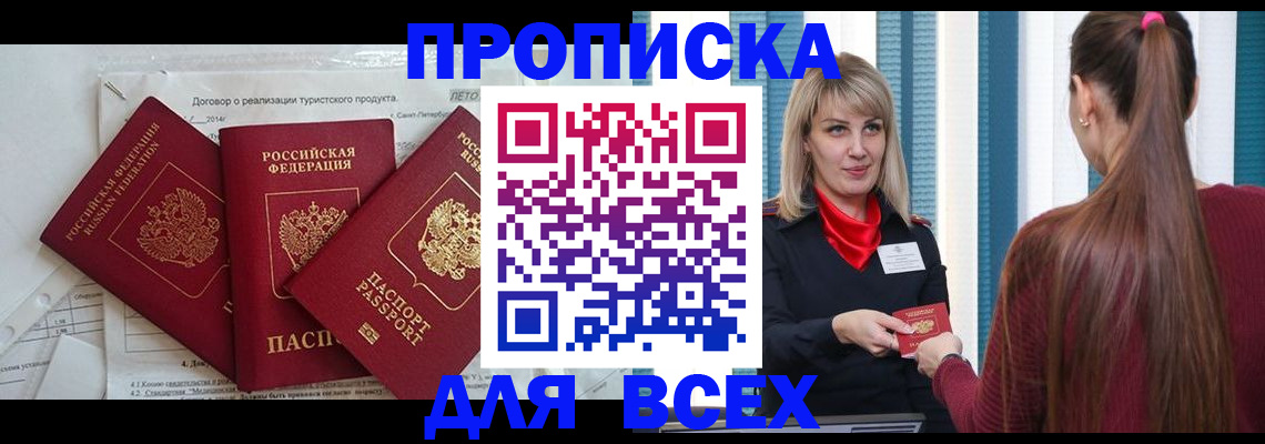 временная регистрация в Белогорске
