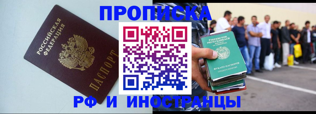 временная регистрация адрес в Белогорске