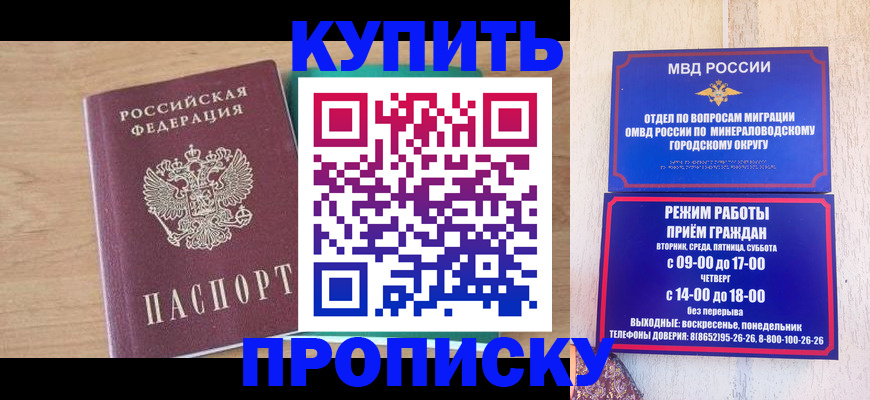 временная регистрация в Белогорске