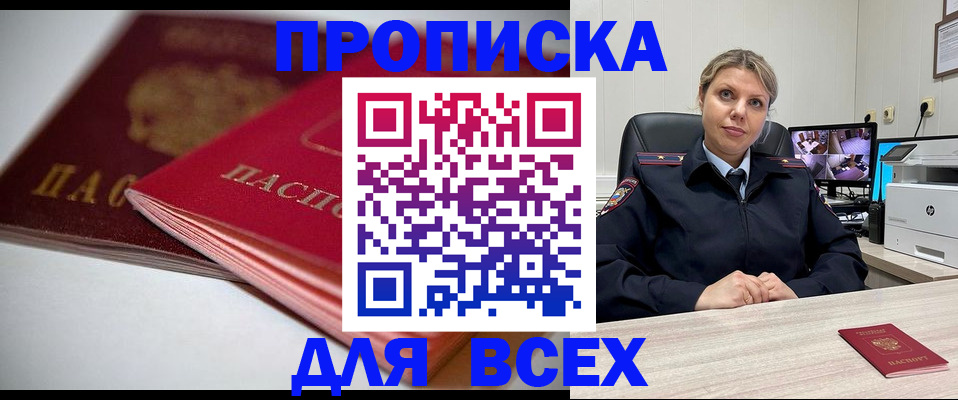 временная регистрация 2025 в Белогорске