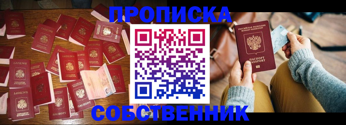 временная регистрация купить в Белогорске