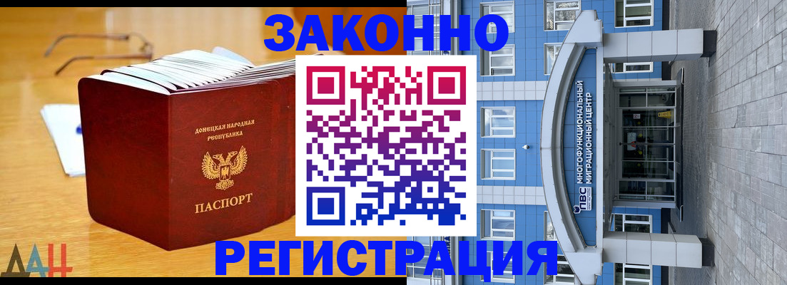 прописка в квартире в Белогорске