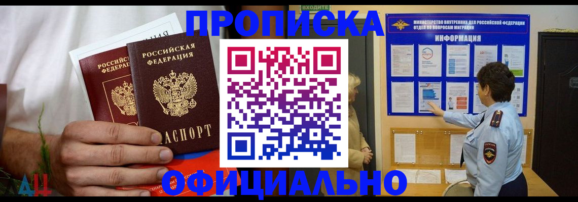 прописка для кредита в Белогорске